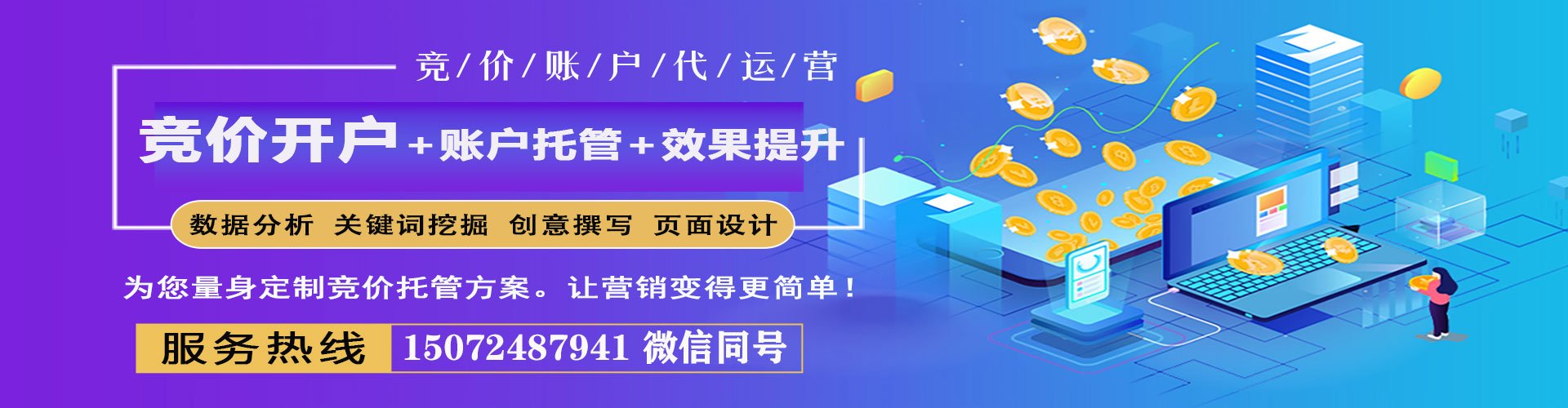 思南信息流代运营